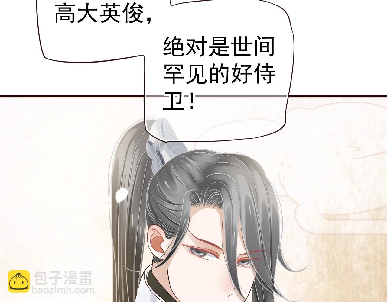 穿越成反派要如何活命 - 第24話 永寧公主神助攻？(2/3) - 3