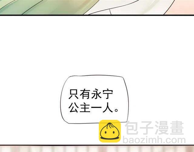 穿越成反派要如何活命 - 第26話 與你一同品嚐甜美(3/3) - 3