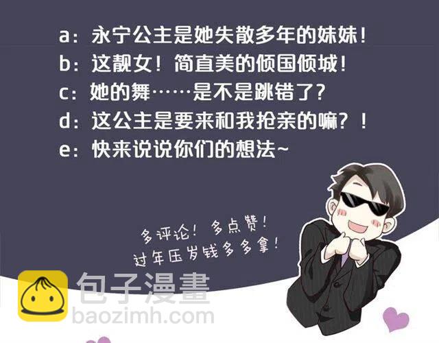 穿越成反派要如何活命 - 第26話 與你一同品嚐甜美(3/3) - 5