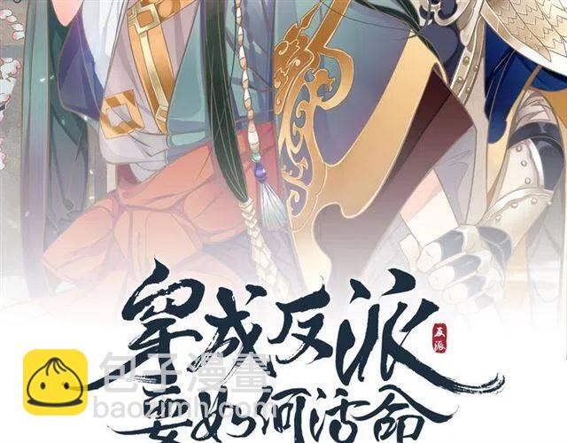 穿越成反派要如何活命 - 第26話 與你一同品嚐甜美(1/3) - 2