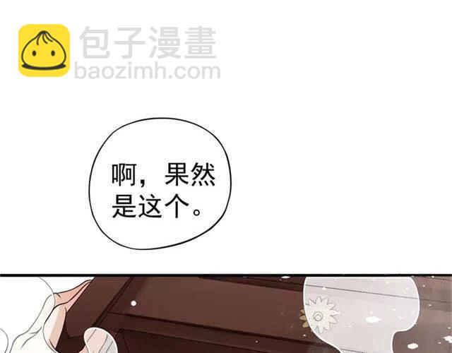 穿越成反派要如何活命 - 第26話 與你一同品嚐甜美(2/3) - 4