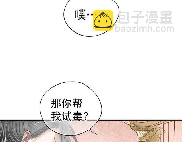 穿越成反派要如何活命 - 第26話 與你一同品嚐甜美(2/3) - 6