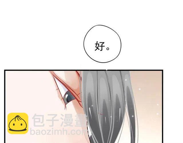 穿越成反派要如何活命 - 第26話 與你一同品嚐甜美(2/3) - 8