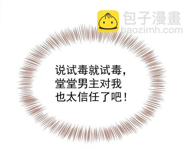 穿越成反派要如何活命 - 第26話 與你一同品嚐甜美(2/3) - 3