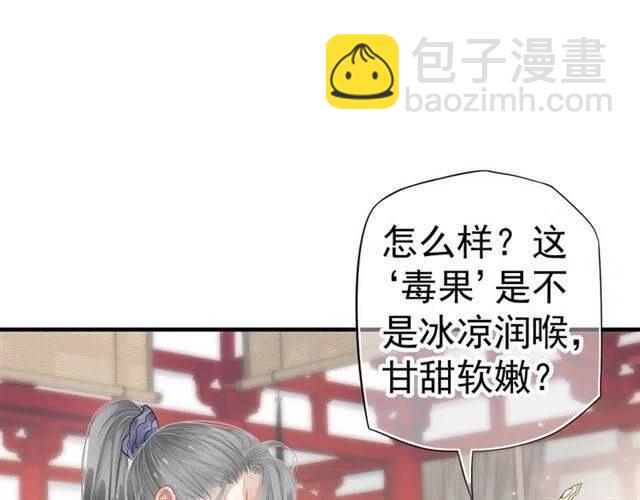 穿越成反派要如何活命 - 第26話 與你一同品嚐甜美(2/3) - 5