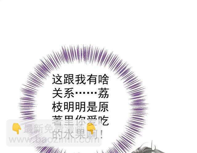 穿越成反派要如何活命 - 第26話 與你一同品嚐甜美(2/3) - 8