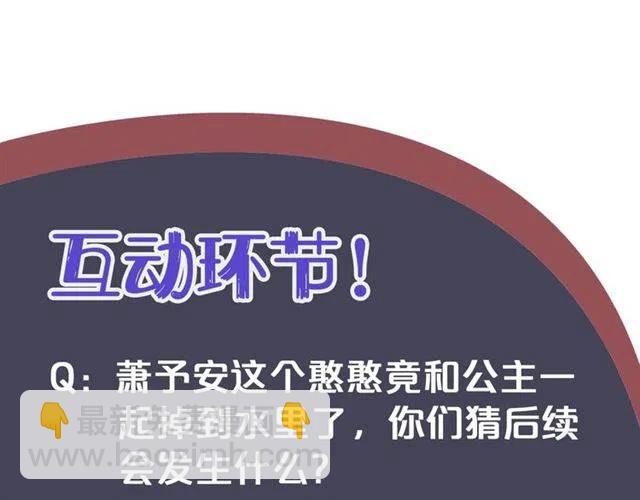 穿越成反派要如何活命 - 第28話 華麗溼身？？(3/3) - 3