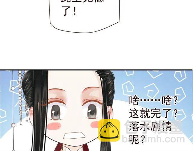 穿越成反派要如何活命 - 第28話 華麗溼身？？(2/3) - 5