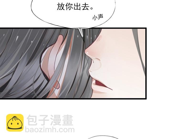 穿越成反派要如何活命 - 第2話 他竟咬了我？！(3/4) - 7