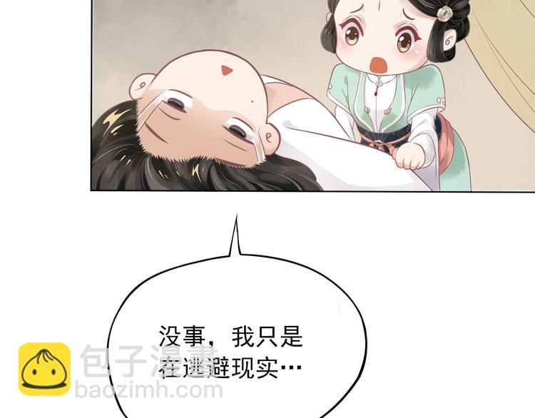 穿越成反派要如何活命 - 第2話 他竟咬了我？！(1/4) - 5