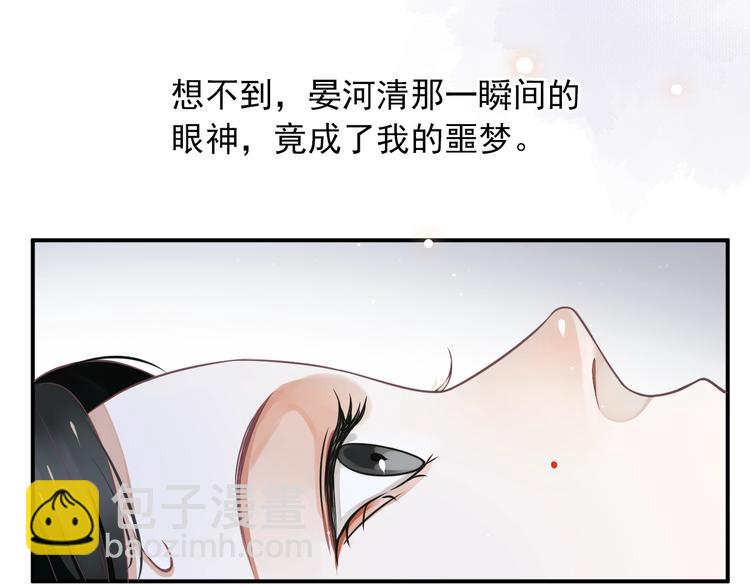 穿越成反派要如何活命 - 第2話 他竟咬了我？！(3/4) - 3