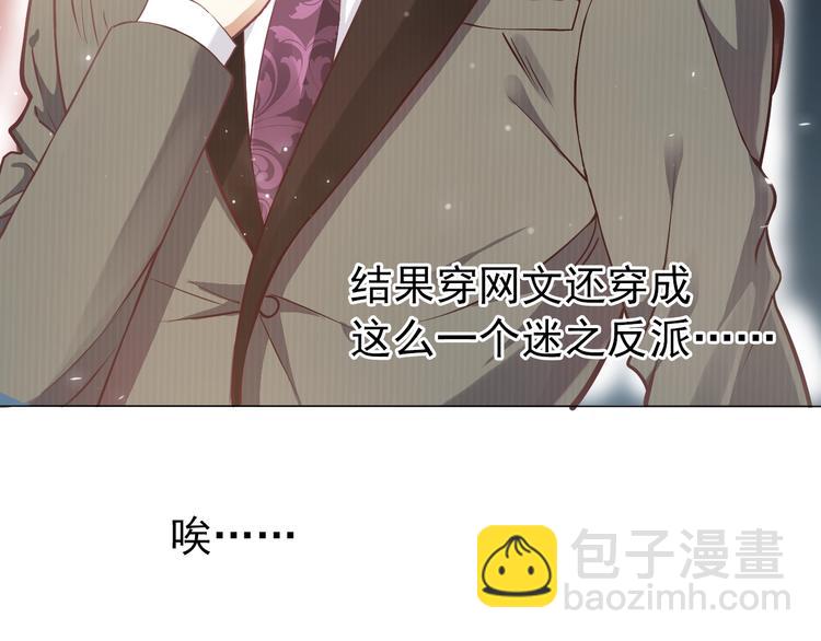 穿越成反派要如何活命 - 第2話 他竟咬了我？！(1/4) - 8