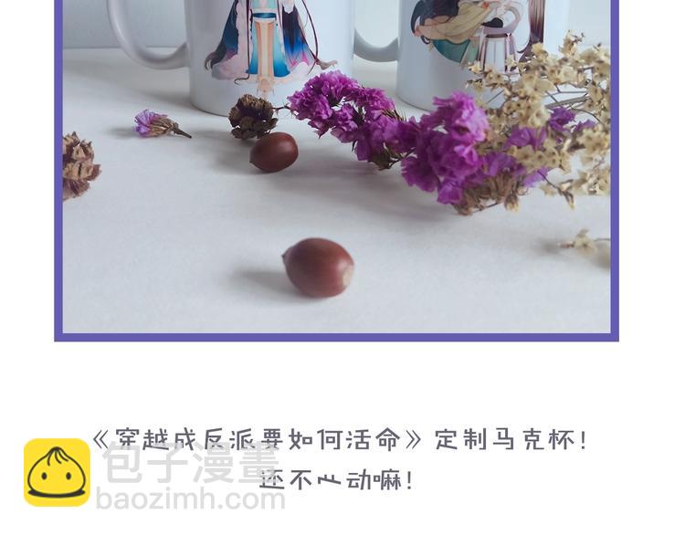 穿越成反派要如何活命 - 第2話 他竟咬了我？！(4/4) - 3