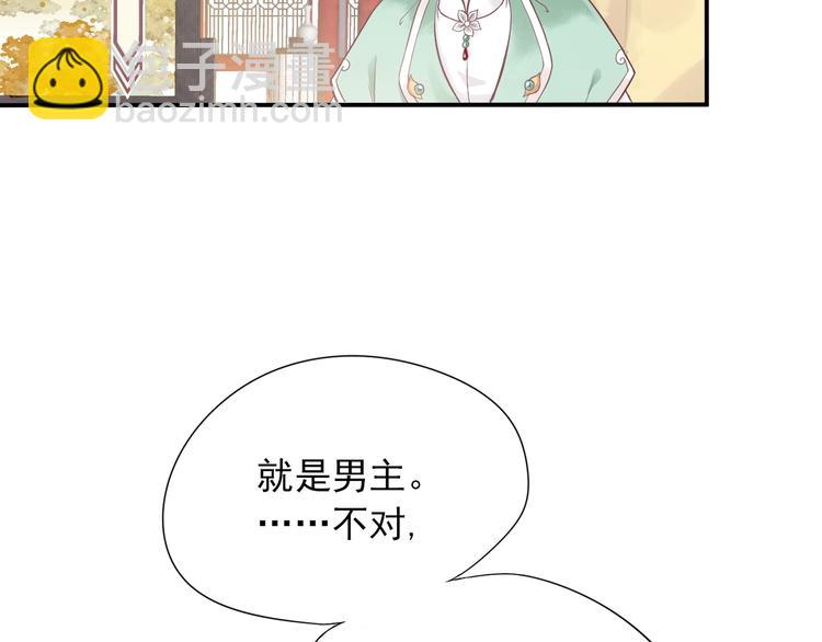 穿越成反派要如何活命 - 第2話 他竟咬了我？！(1/4) - 7