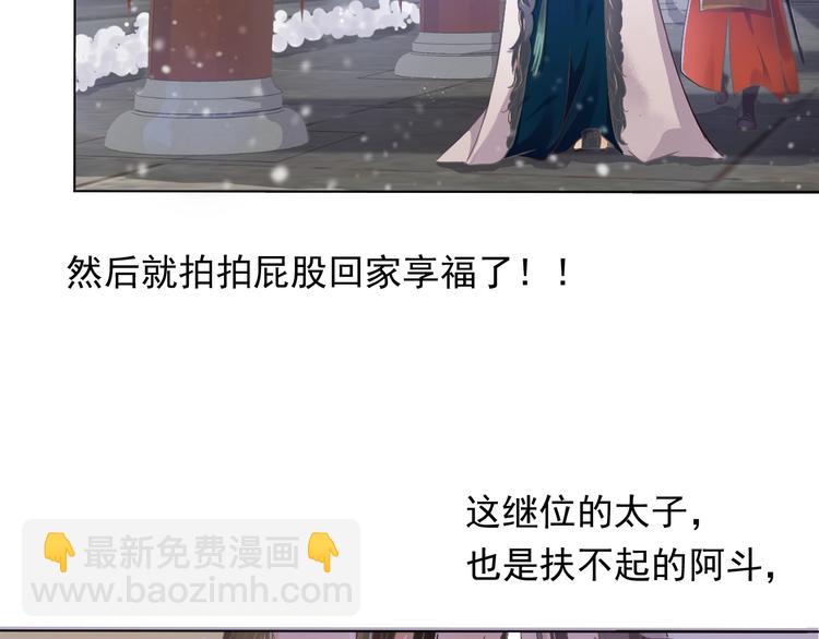 穿越成反派要如何活命 - 第2話 他竟咬了我？！(1/4) - 4