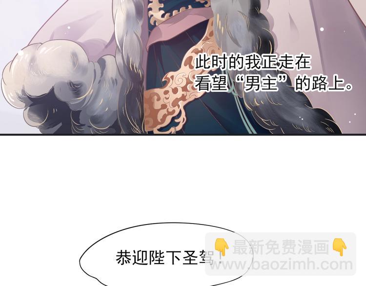 穿越成反派要如何活命 - 第2話 他竟咬了我？！(2/4) - 6