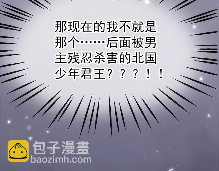 穿越成反派要如何活命 - 第2話 他竟咬了我？！(1/4) - 6