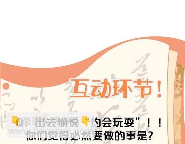 穿越成反派要如何活命 - 第30話 與你的良辰美景(3/3) - 1