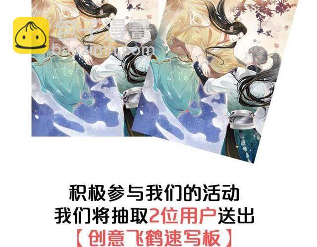 穿越成反派要如何活命 - 第30話 與你的良辰美景(3/3) - 4