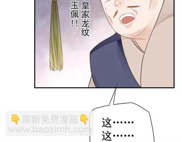 穿越成反派要如何活命 - 第30話 與你的良辰美景(1/3) - 4