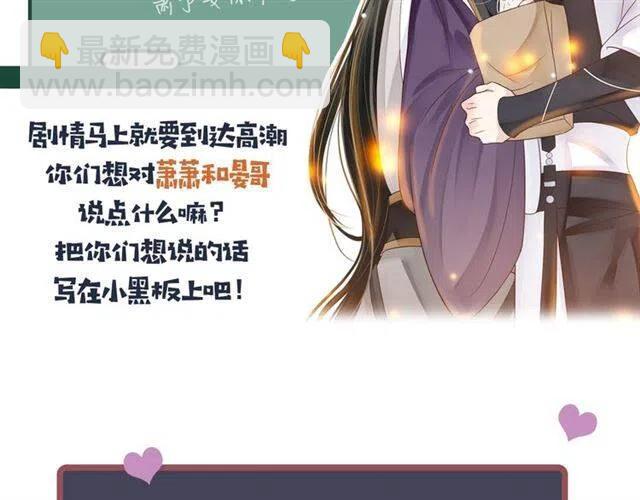 穿越成反派要如何活命 - 第30話 與你的良辰美景(3/3) - 1