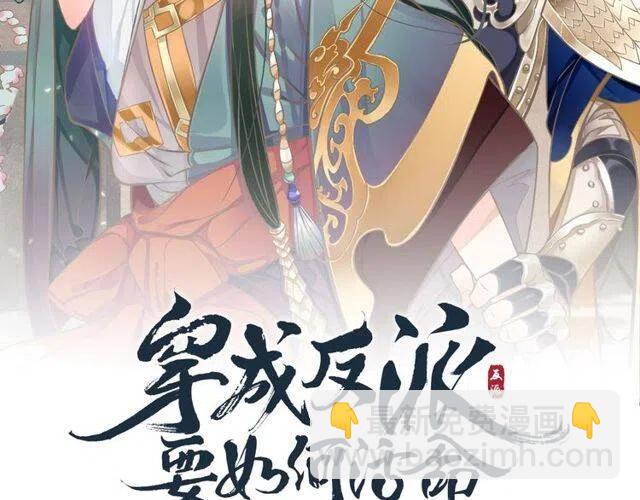 穿越成反派要如何活命 - 第30話 與你的良辰美景(3/3) - 6