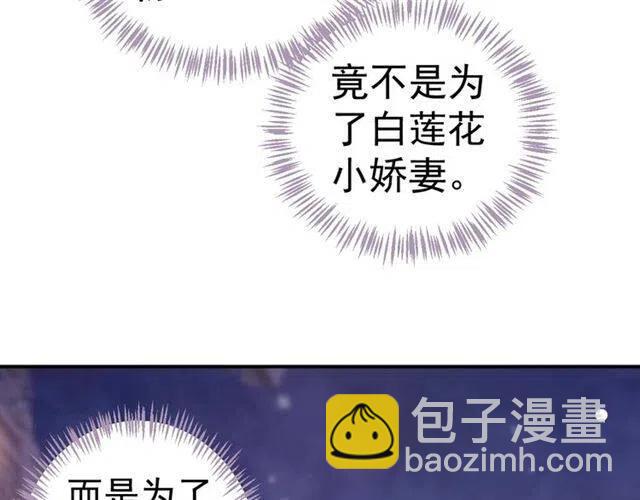 穿越成反派要如何活命 - 第30話 與你的良辰美景(1/3) - 1