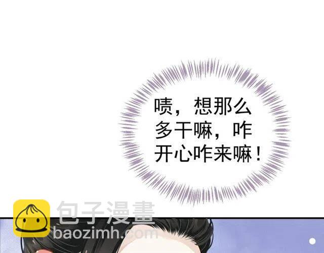 穿越成反派要如何活命 - 第30話 與你的良辰美景(1/3) - 5