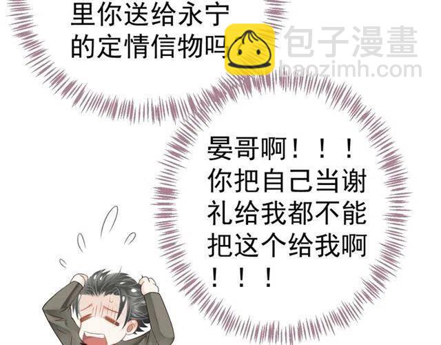 穿越成反派要如何活命 - 第30話 與你的良辰美景(1/3) - 3