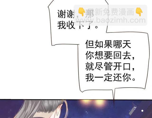 穿越成反派要如何活命 - 第30話 與你的良辰美景(1/3) - 2