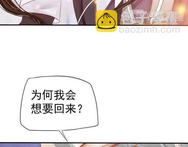 穿越成反派要如何活命 - 第30話 與你的良辰美景(1/3) - 4