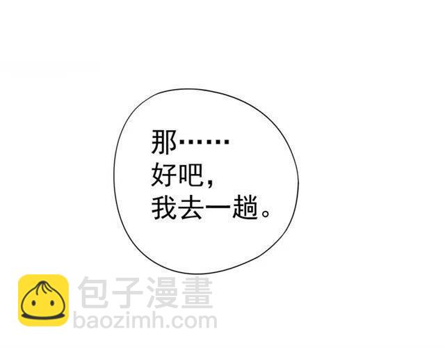 穿越成反派要如何活命 - 第30話 與你的良辰美景(2/3) - 3