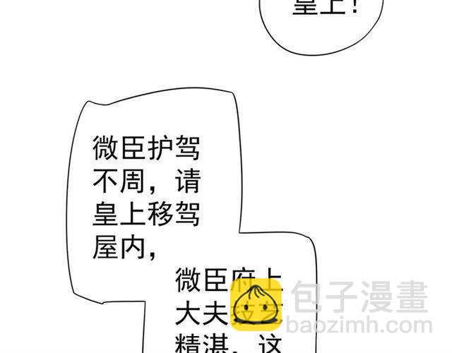 穿越成反派要如何活命 - 第30話 與你的良辰美景(2/3) - 8