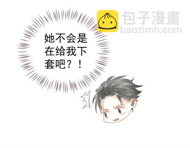 穿越成反派要如何活命 - 第32話 美酒醉美人(1/3) - 5