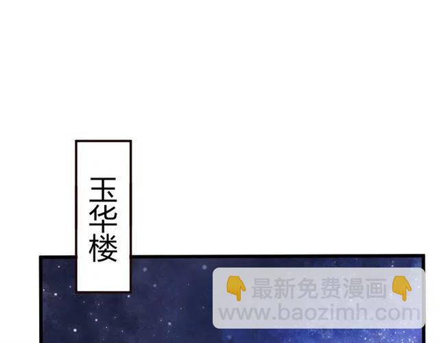 穿越成反派要如何活命 - 第32話 美酒醉美人(2/3) - 3