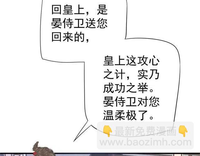 穿越成反派要如何活命 - 第34話 夢裡都是你(1/3) - 7