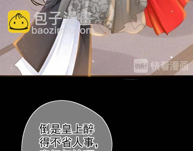 穿越成反派要如何活命 - 第34話 夢裡都是你(1/3) - 6