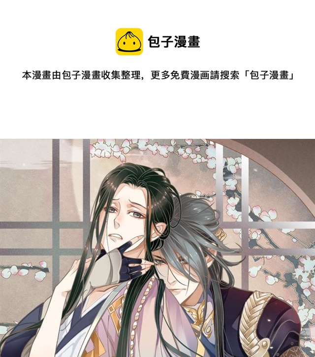 穿越成反派要如何活命 - 第36話 誰敢動我的人？！(1/3) - 1