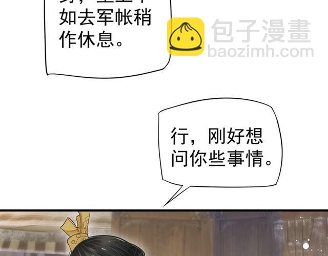 穿越成反派要如何活命 - 第36話 誰敢動我的人？！(1/3) - 3