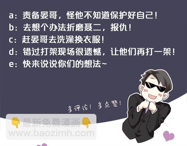 穿越成反派要如何活命 - 第36話 誰敢動我的人？！(3/3) - 4