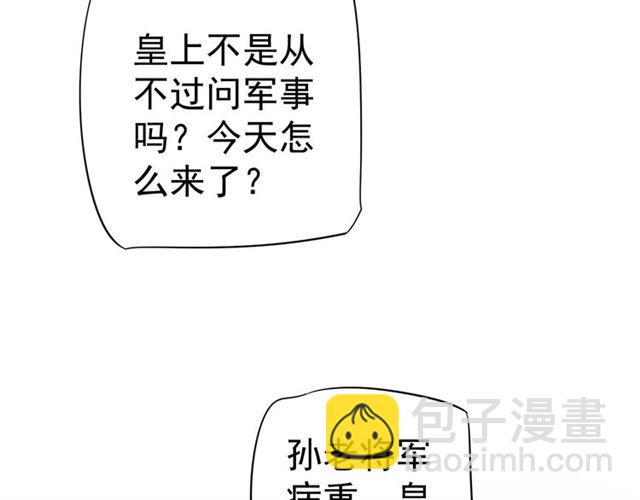 穿越成反派要如何活命 - 第36話 誰敢動我的人？！(1/3) - 5