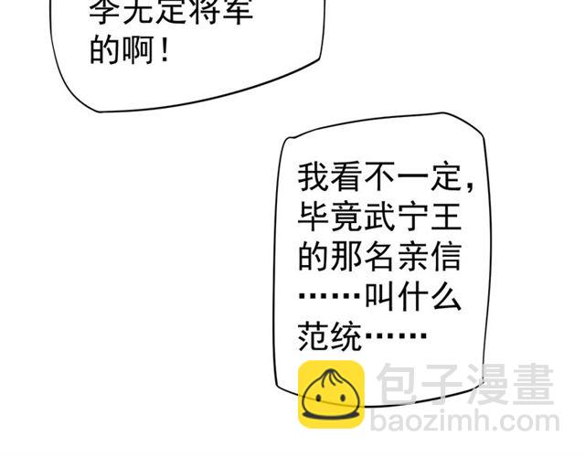 穿越成反派要如何活命 - 第36話 誰敢動我的人？！(1/3) - 8