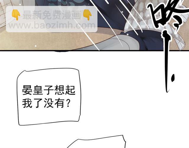 穿越成反派要如何活命 - 第36話 誰敢動我的人？！(1/3) - 6