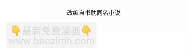 穿越成反派要如何活命 - 第36話 誰敢動我的人？！(1/3) - 4