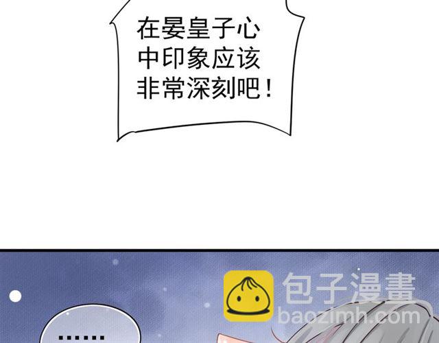 穿越成反派要如何活命 - 第36話 誰敢動我的人？！(1/3) - 1