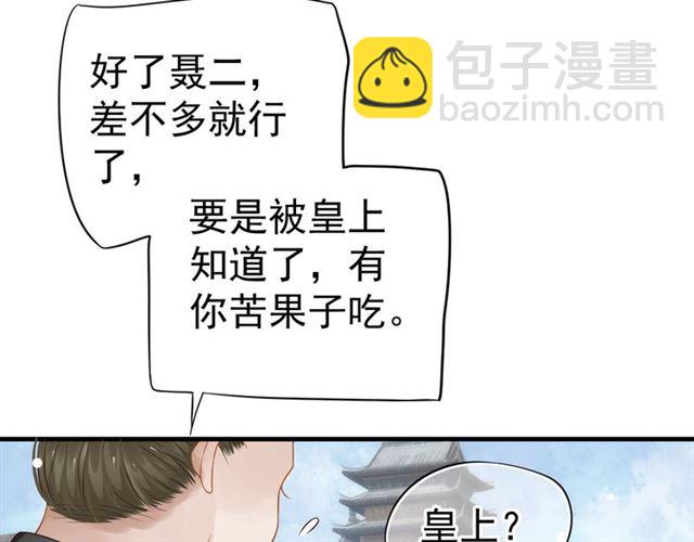 穿越成反派要如何活命 - 第36話 誰敢動我的人？！(1/3) - 3