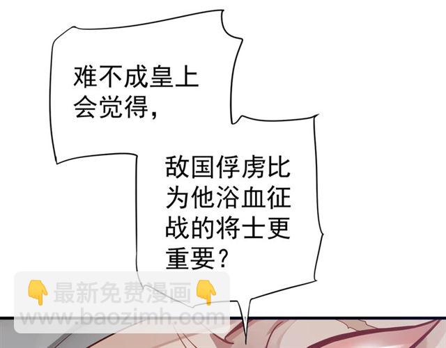 穿越成反派要如何活命 - 第36話 誰敢動我的人？！(1/3) - 5