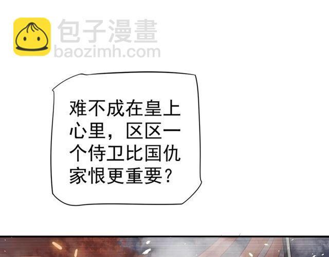 穿越成反派要如何活命 - 第36話 誰敢動我的人？！(1/3) - 8