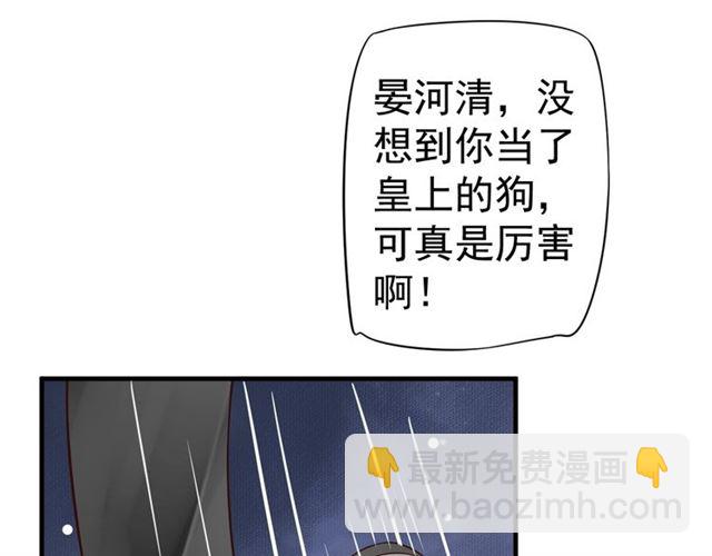 穿越成反派要如何活命 - 第36話 誰敢動我的人？！(2/3) - 5