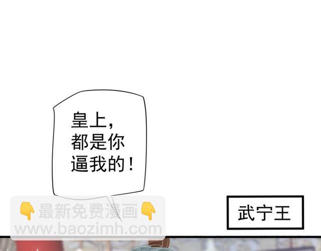 穿越成反派要如何活命 - 第38話 我不信命(3/3) - 1